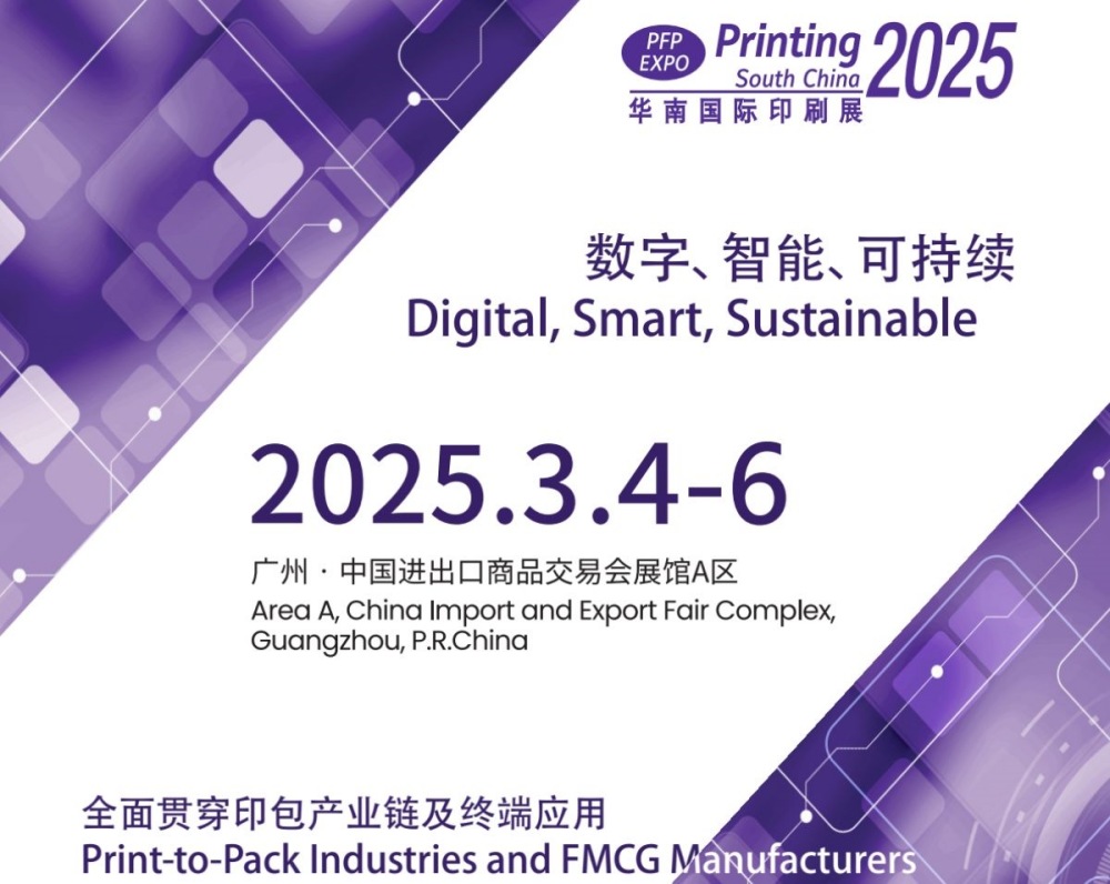 Taian จะเข้าร่วมใน PFP EXPO South China Printing ในปี 2568.3.4-6